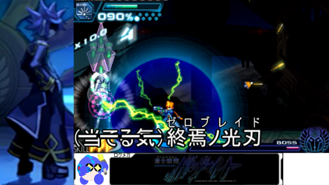 ゼロブレイド