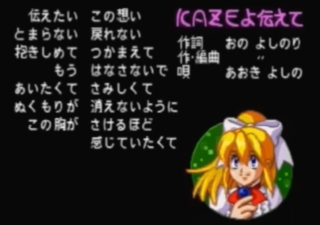 風よ伝えて