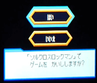 ソルクロスロックマン