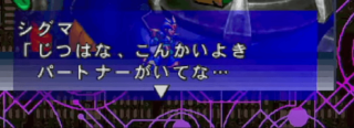 ロックマンX5　シグマのパートナー
