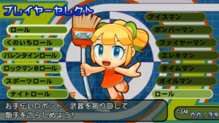ロックマンロックマンのロールちゃん