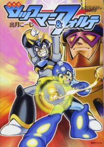 ロックマン＆フォルテ　表紙