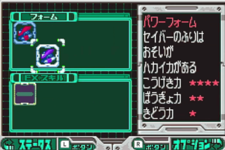 ロックマンゼロ２のフォームチェンジ