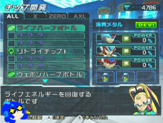 ロックマンX8　ラボラトリー