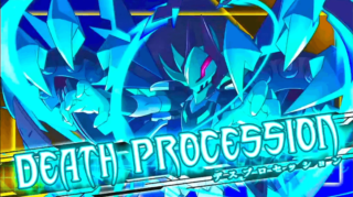 デスプロセッション