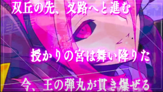 セクシャリカルバレット