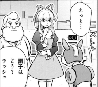ロールちゃん